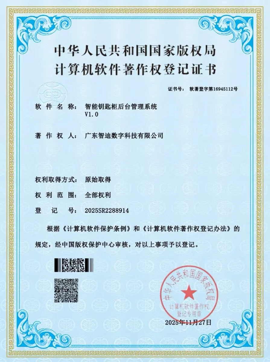 软著证书