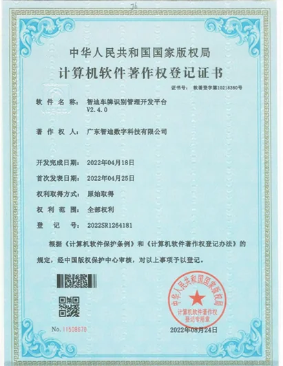 软著证书