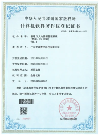 软著证书