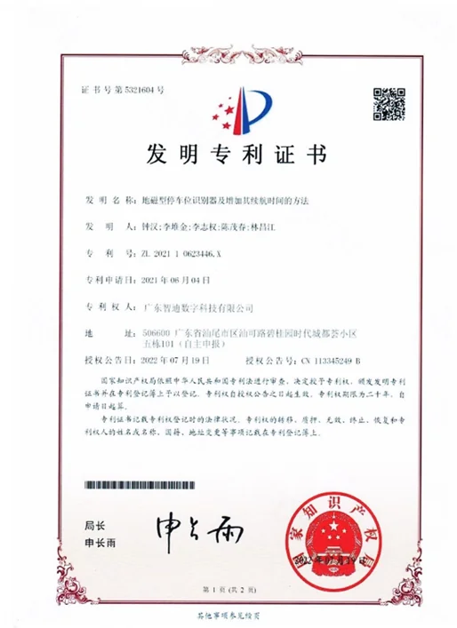 专利证书